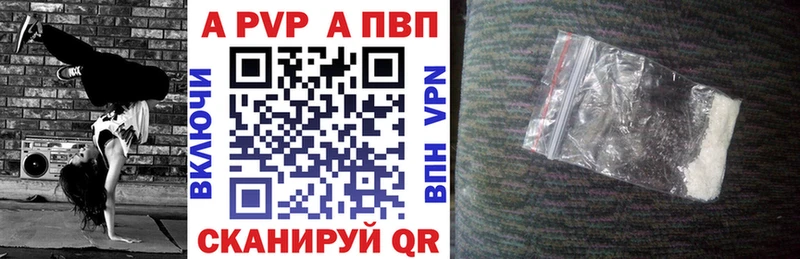 купить наркотик  Опочка  A PVP Crystall 